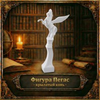 Фигура Пегас - крылатый конь