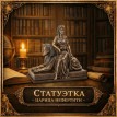 Статуэтка Царица Нефертити