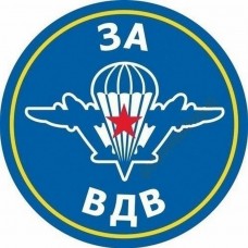 Подарки десантнику