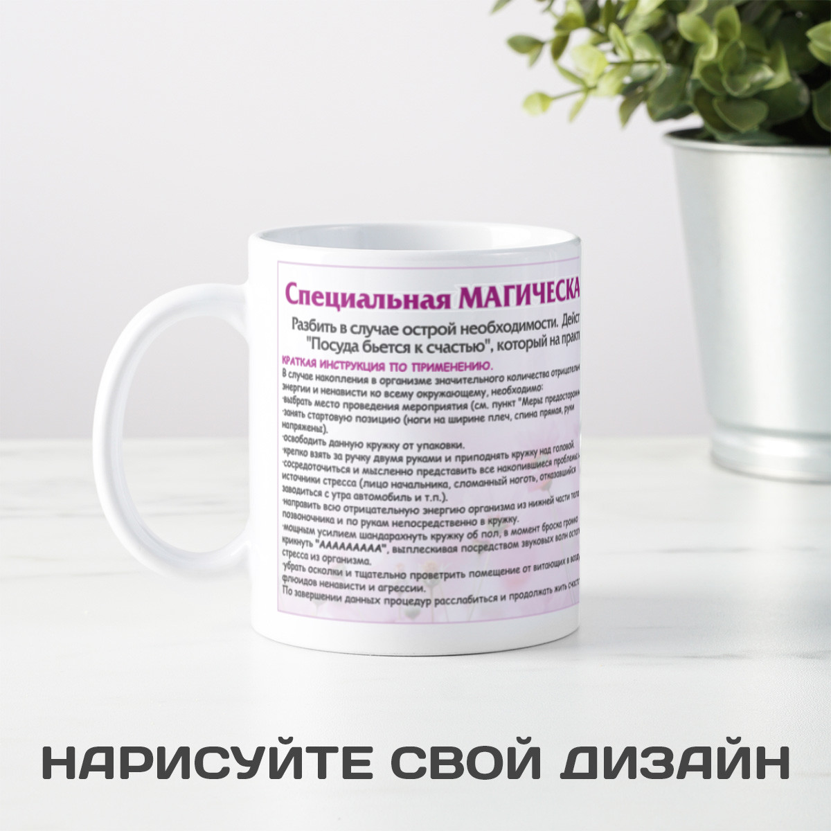 Кружка Специальная магическая